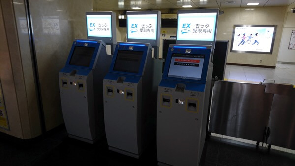 スマートEX受け取り