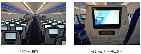 A321neo機内